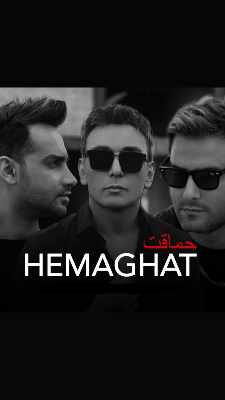  شادمهر عقیلی و سامان جلیلی و مهدی احمدوند ( ورژن هوش مصنوعی) حماقت